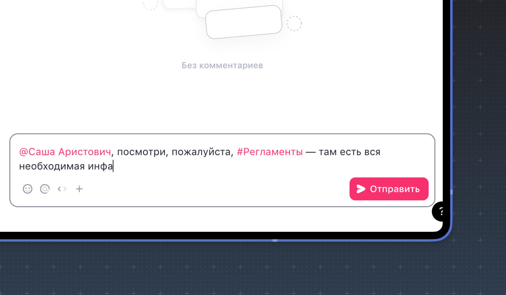 Переписка в карточке задачи