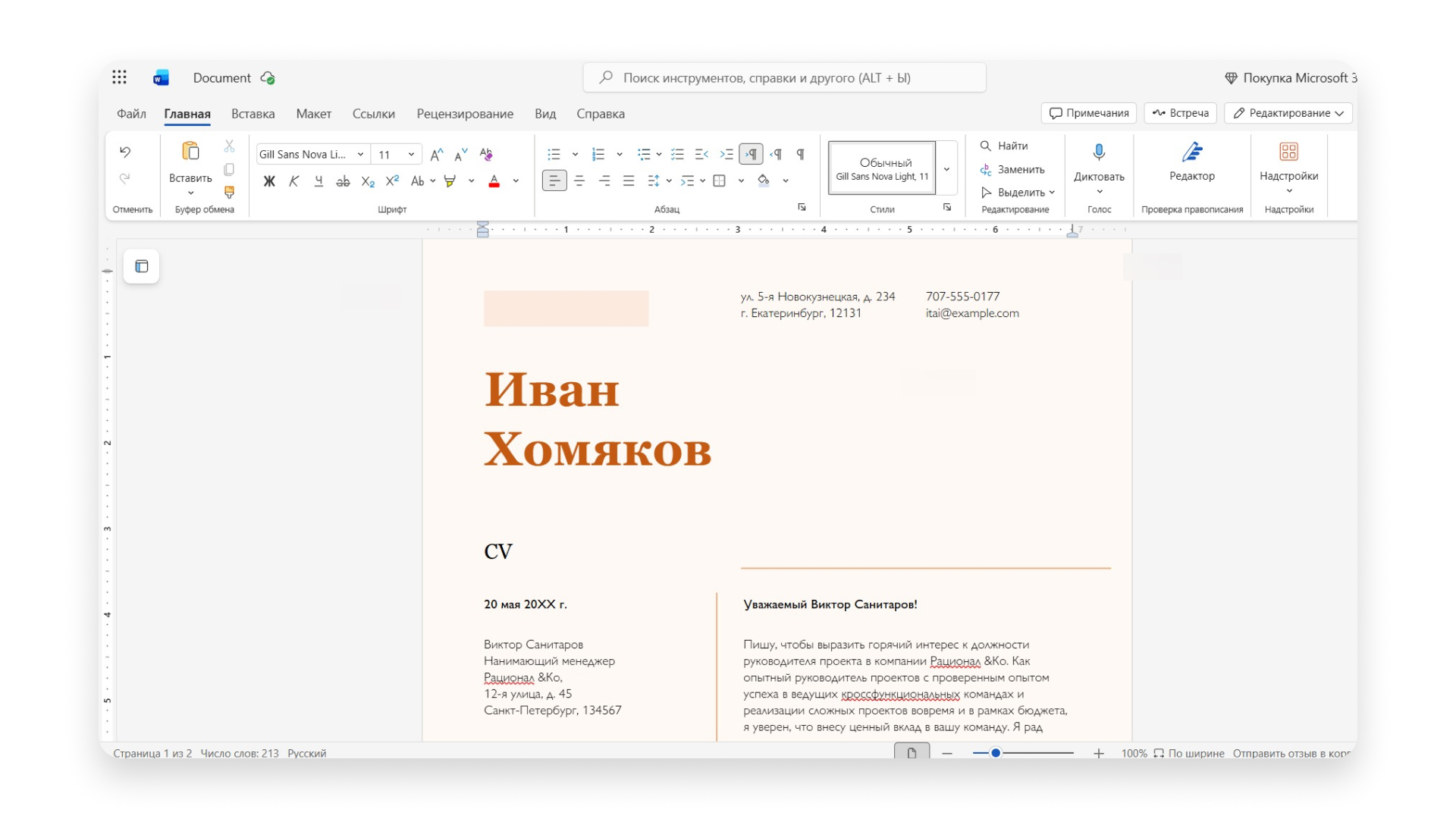 Пример резюме в Word Online