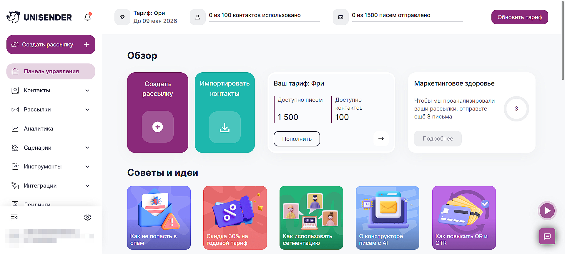 Сервис для коммуникаций с клиентами&nbsp;Unisender