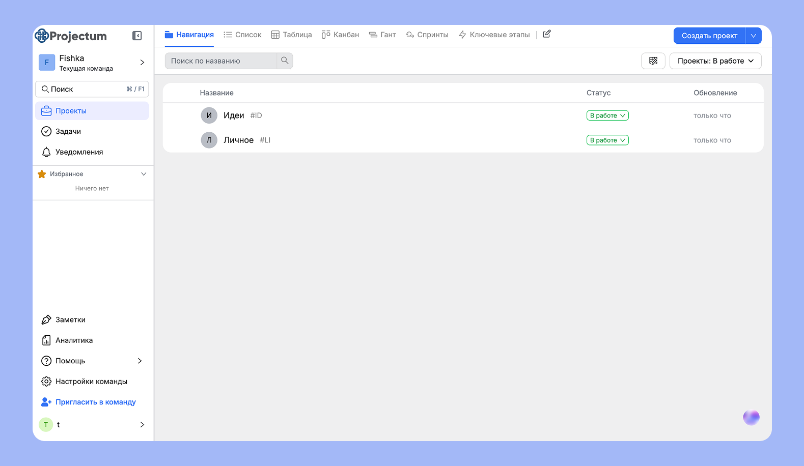 Менеджер задач Projectum