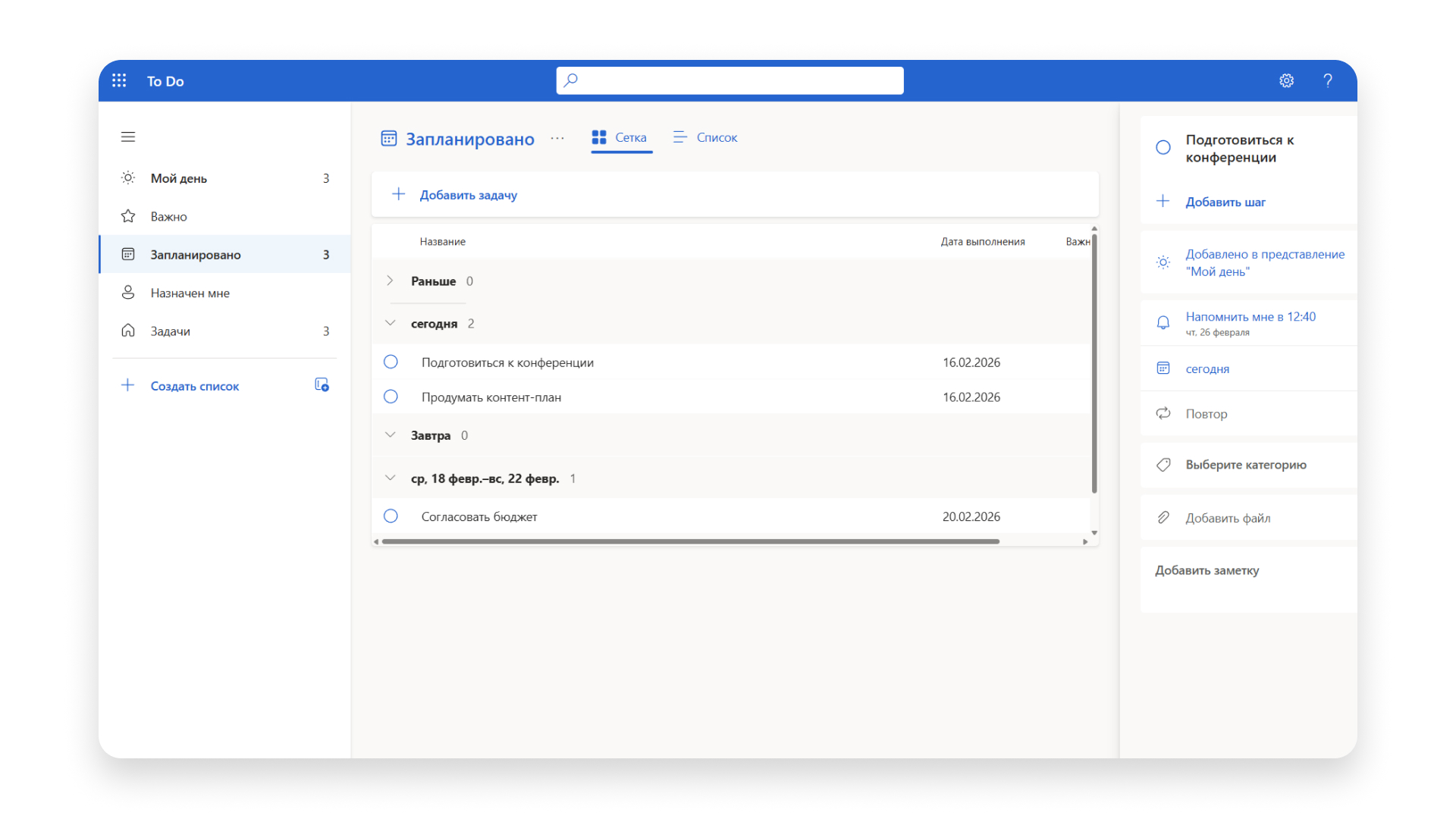 Таск-трекер Microsoft To Do