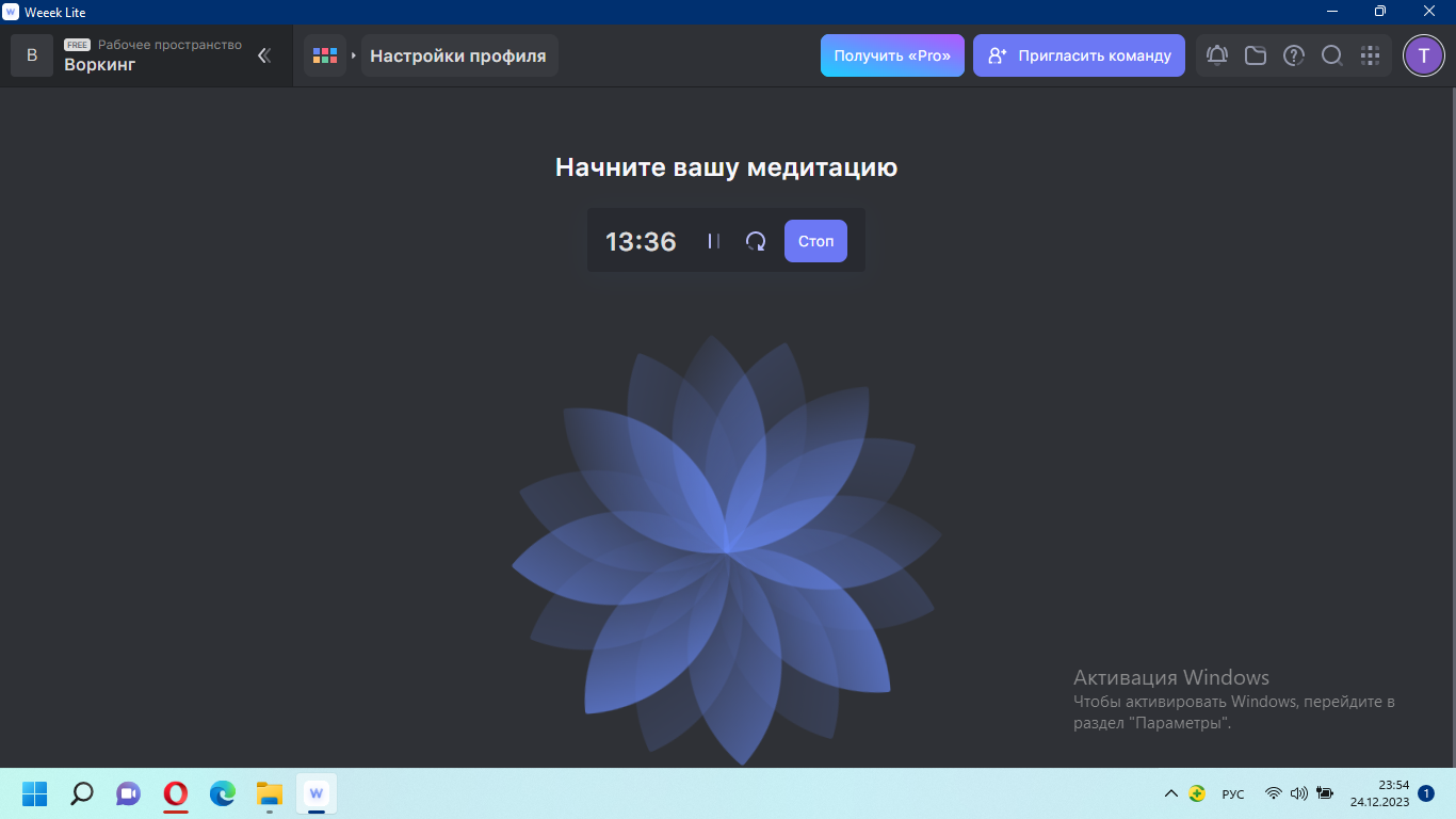 WEEEK таск менеджер для компьютера