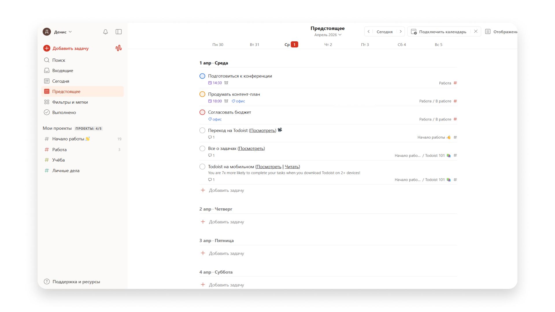 Чек-лист, приоритеты, разделы по срокам Планы менеджера в Todoist