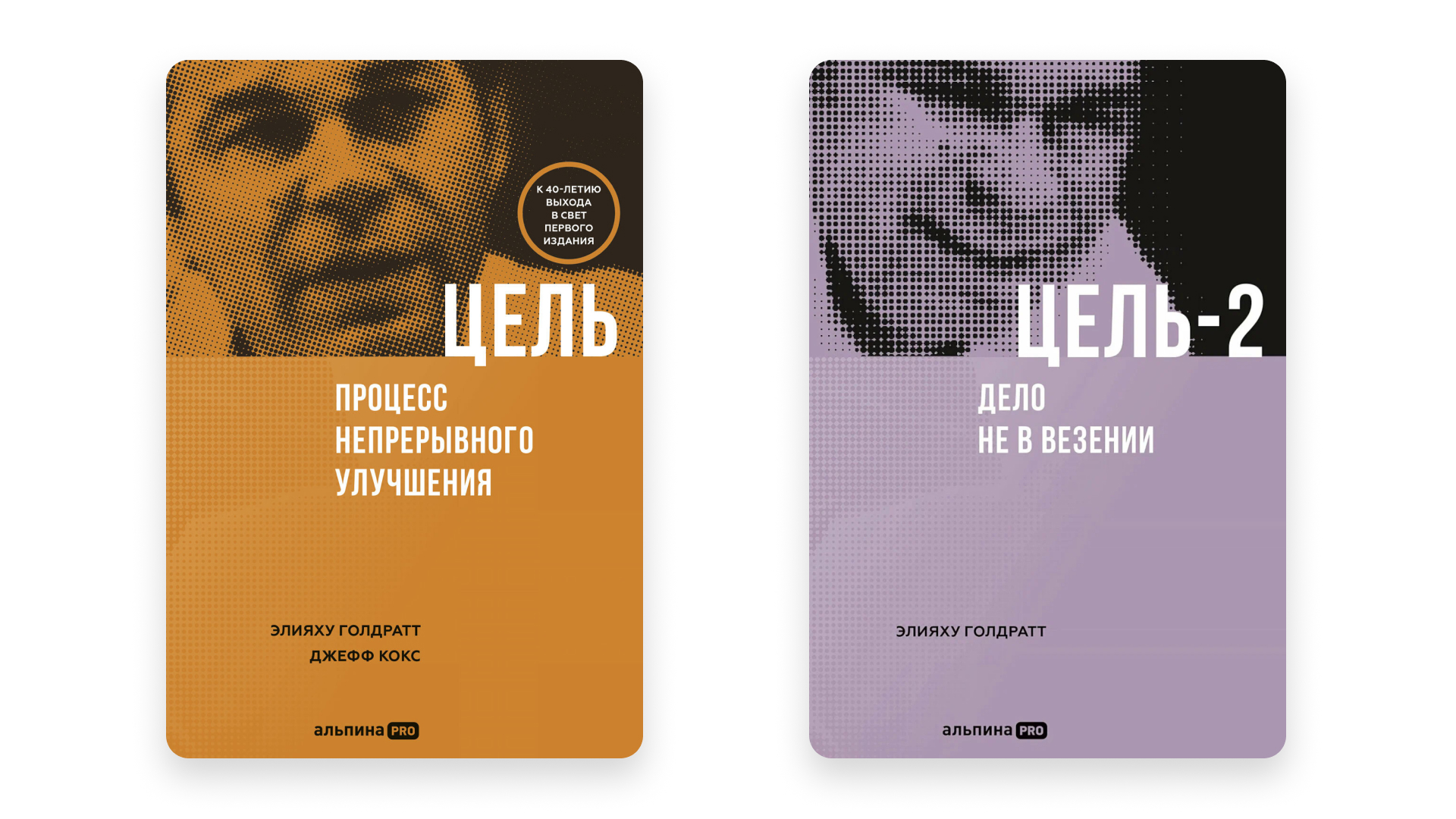 Двухтомный роман о модернизации бизнеса