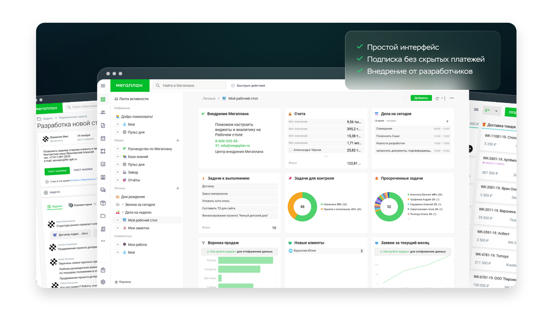 Таск-менедежер Мегаплан