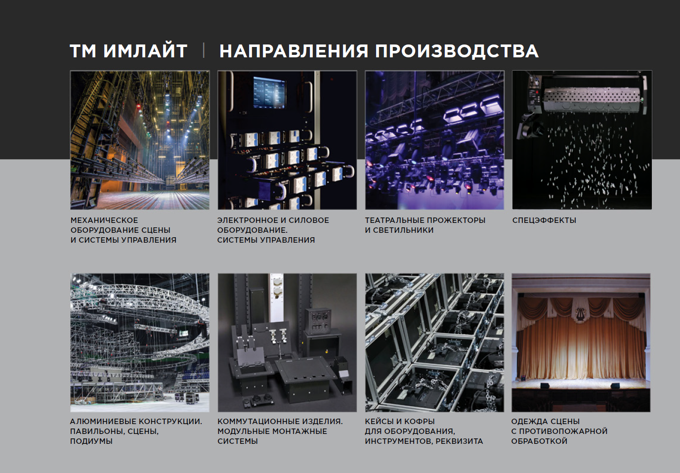 пример референс-листа с фотографиями направления производства ТМ Имлайт с иллюстрациями