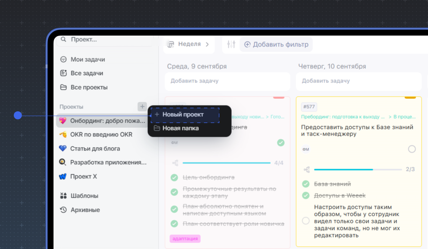 Новый проект в Weeek Новый проект в Weeek