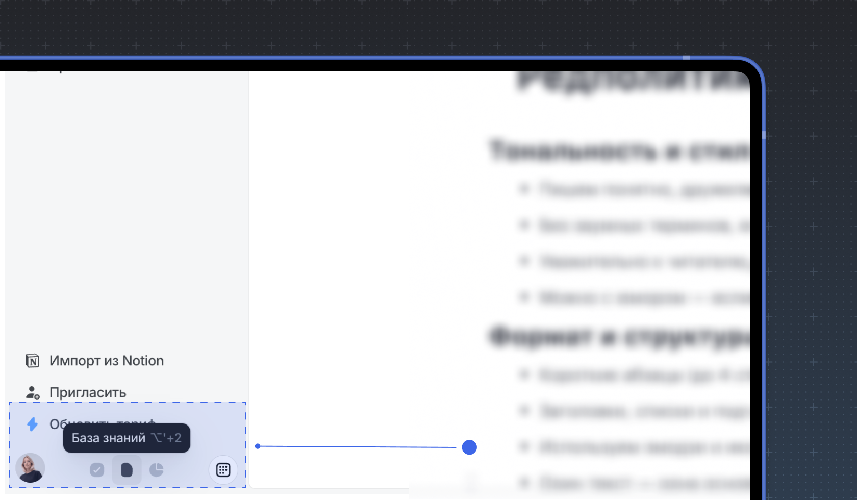 Создание документа в Базе знаний Weeek