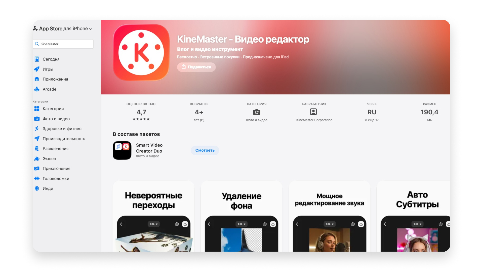 Редактор фильмов KineMaster