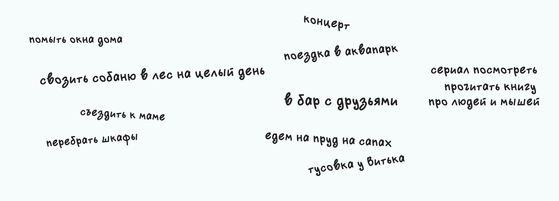 Список дел на отпуск: отдых, встречи с друзьями, уборка и развлечения