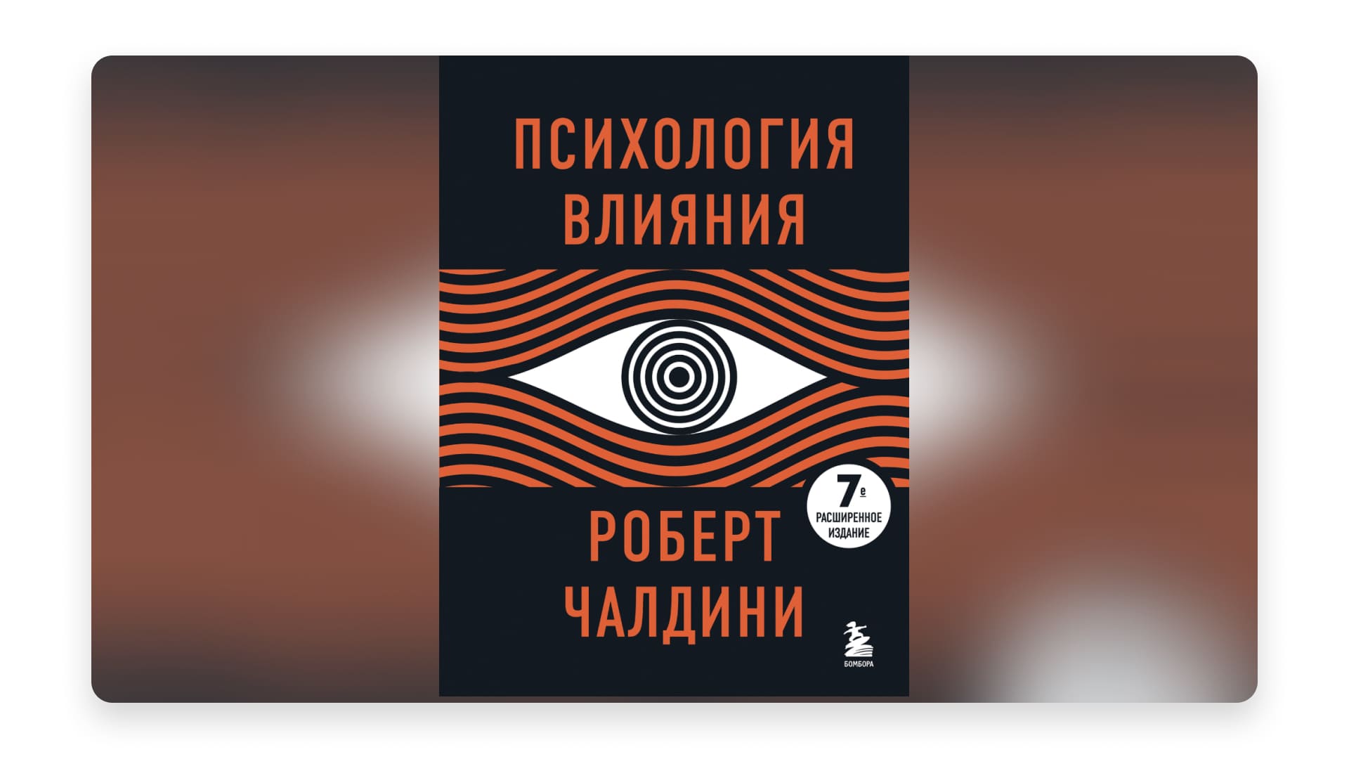 Психология влияния Психология влияния