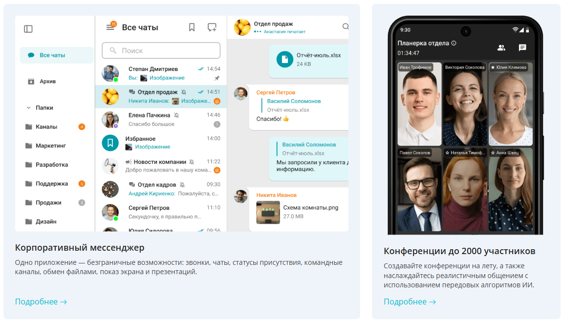 Интерфейс и функции TrueConf