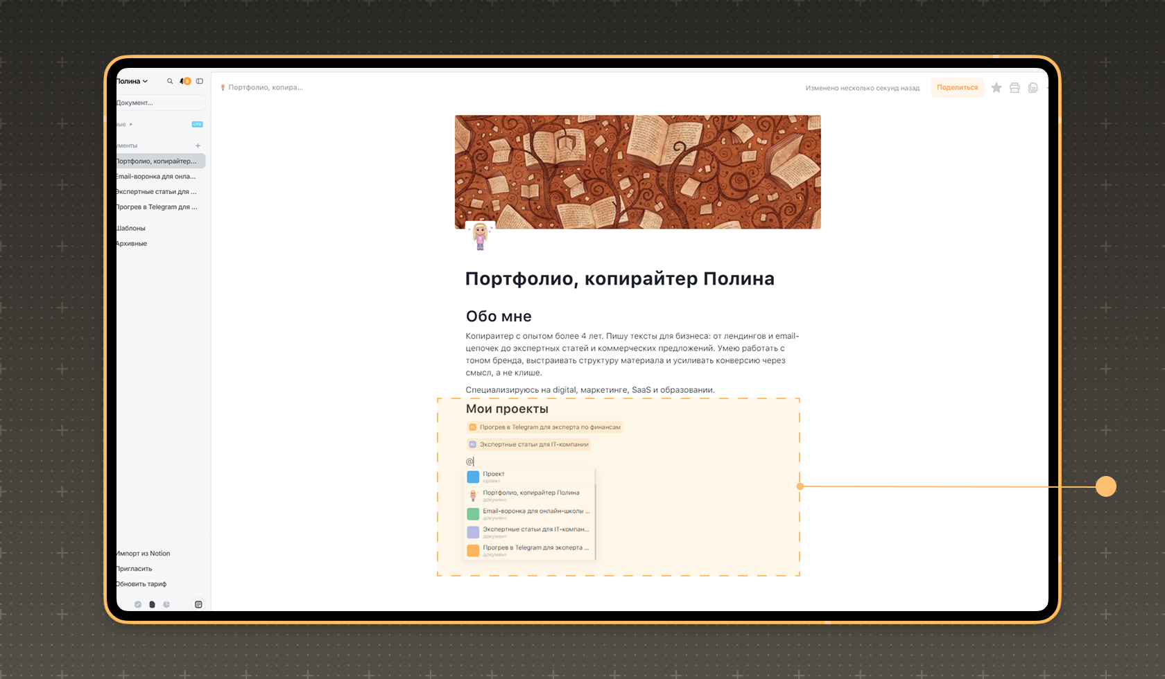 Древовидная структура документов&nbsp;в WEEEK