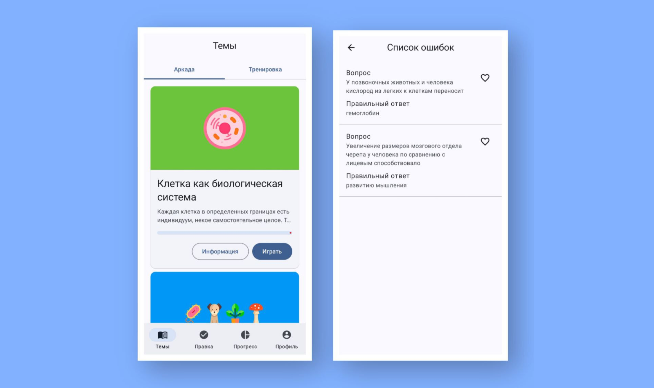 Биология викторина: интерфейс