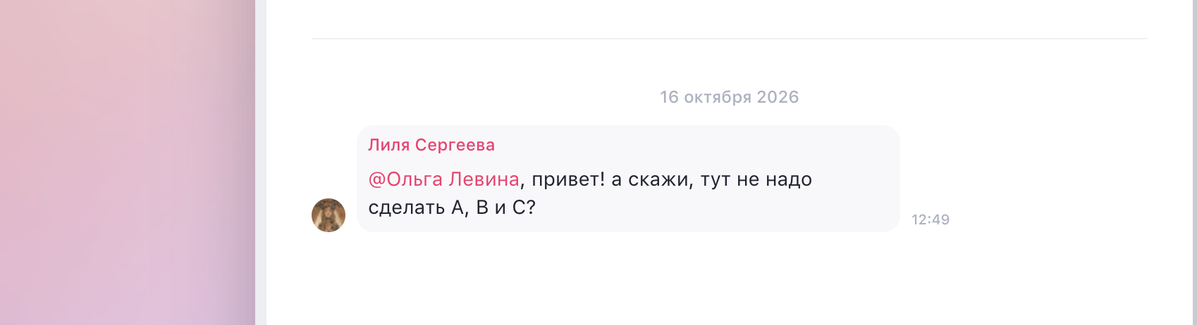 комментарий от Лиля Сергеева: «@Ольга Левина, привет! а скажи, тут не надо сделать A, B и С?»