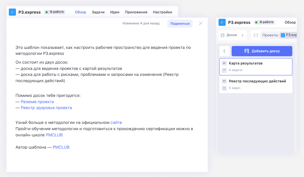 &nbsp;P3.express в WEEEK