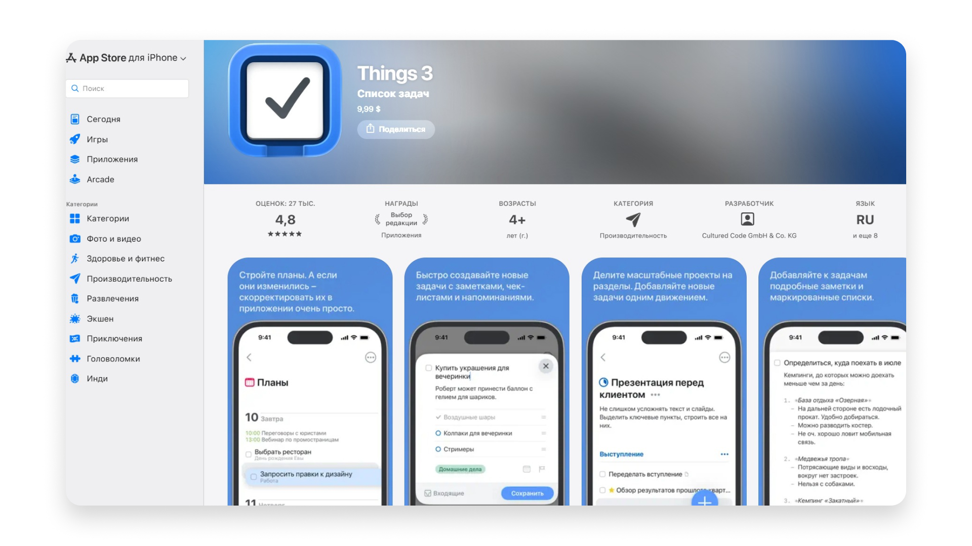 Планы и заметки в Things 3