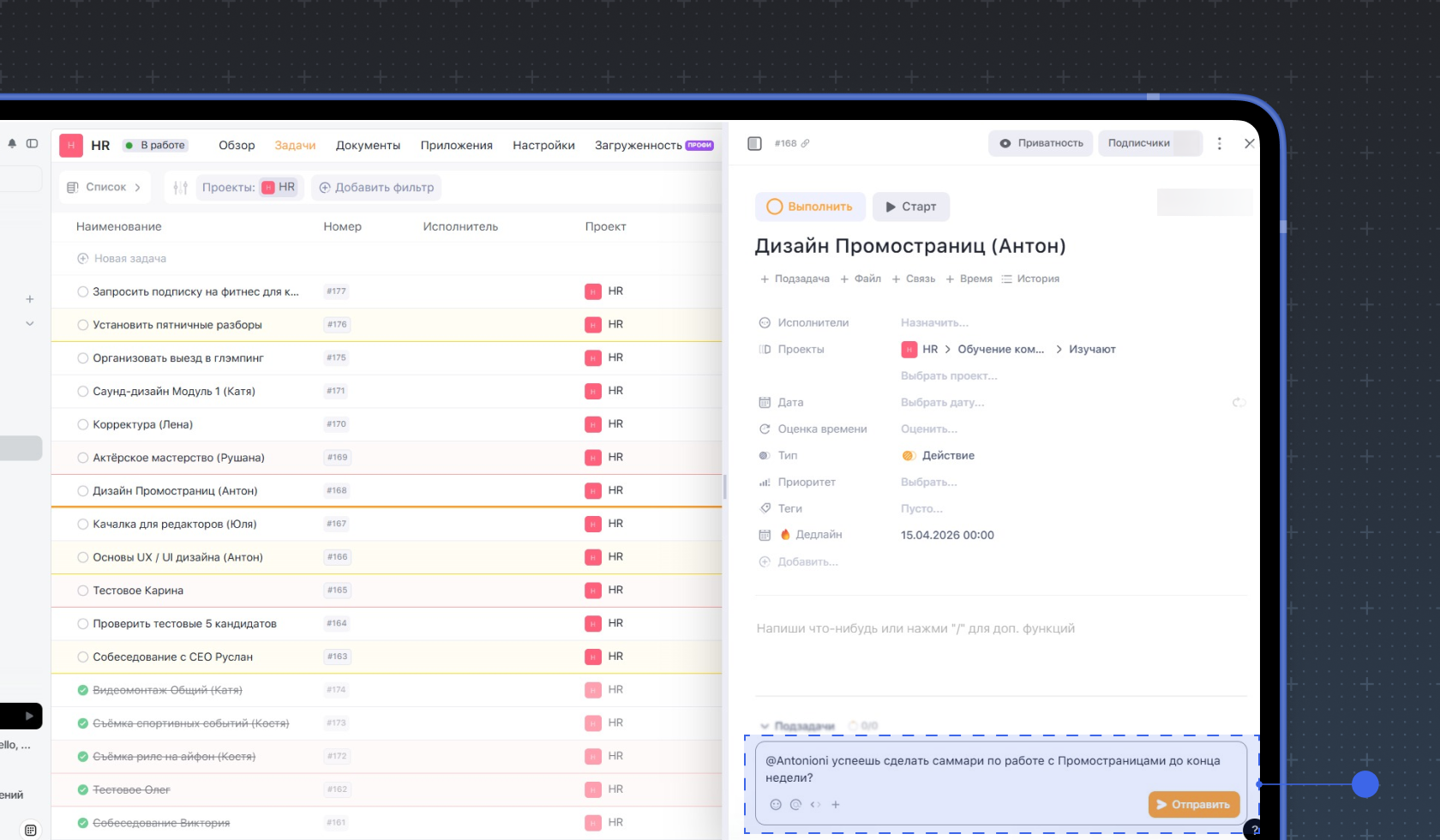 Упоминания в карточках задач в Weeek
