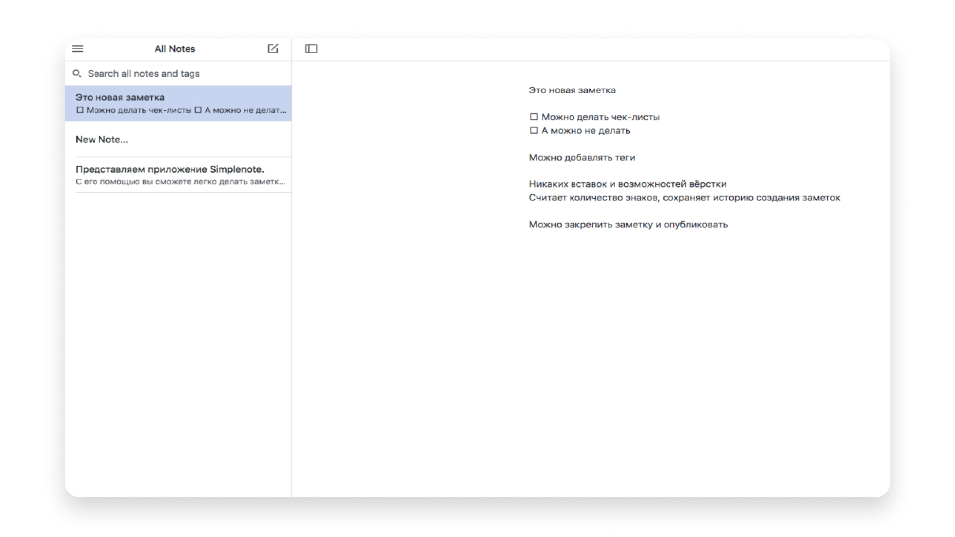 Список заметок и поле с чек-листом Интерфейс Simplenote