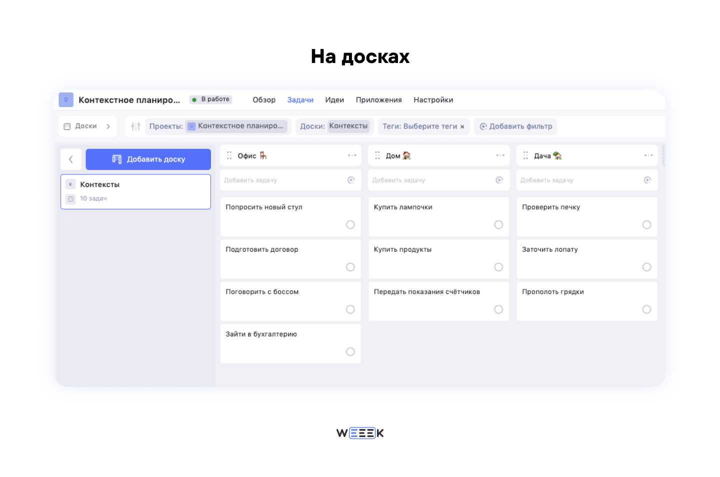 контекстное планирование в Weeek