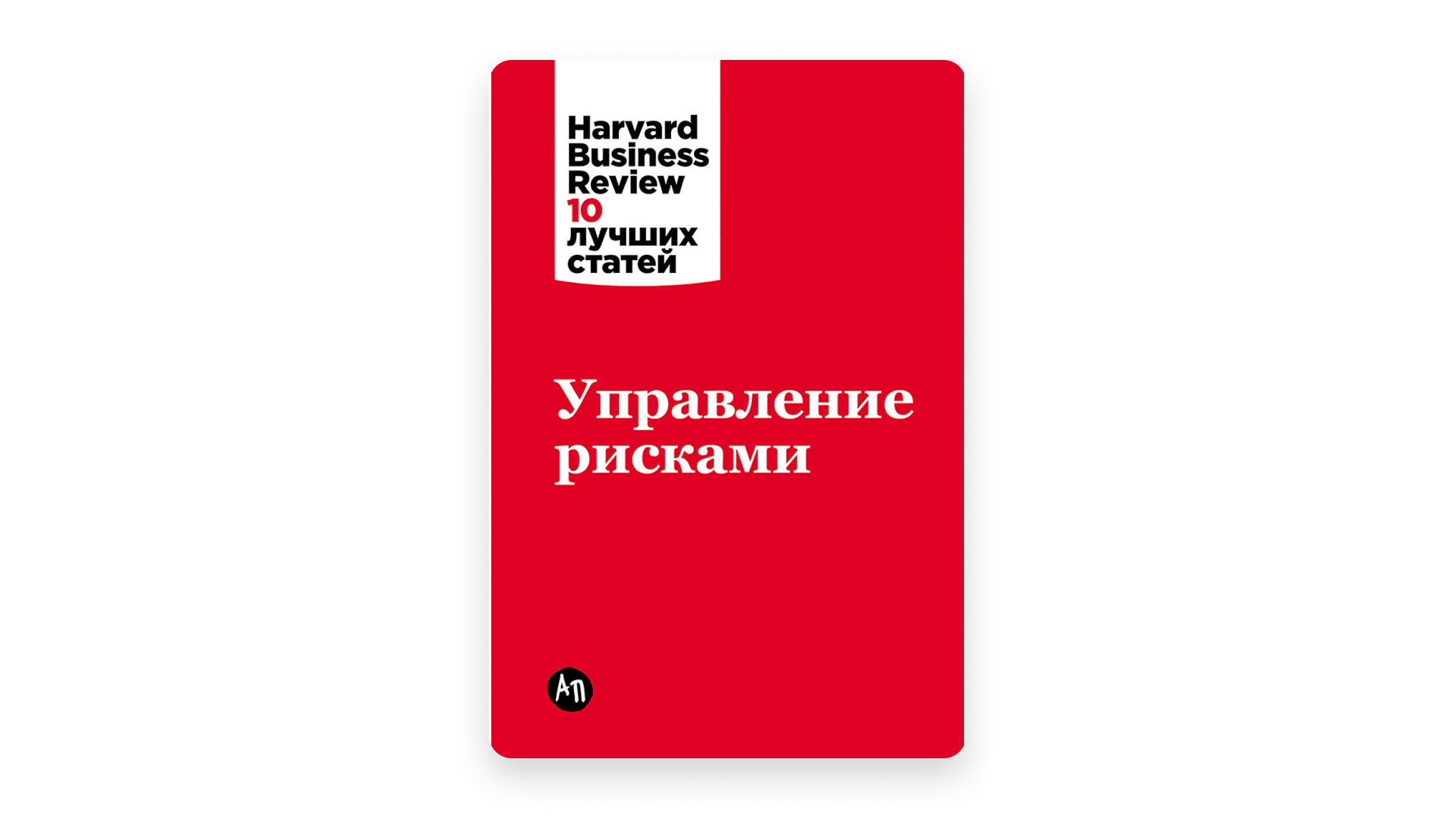 Сборник бизнес-статей по управлению в кризисы