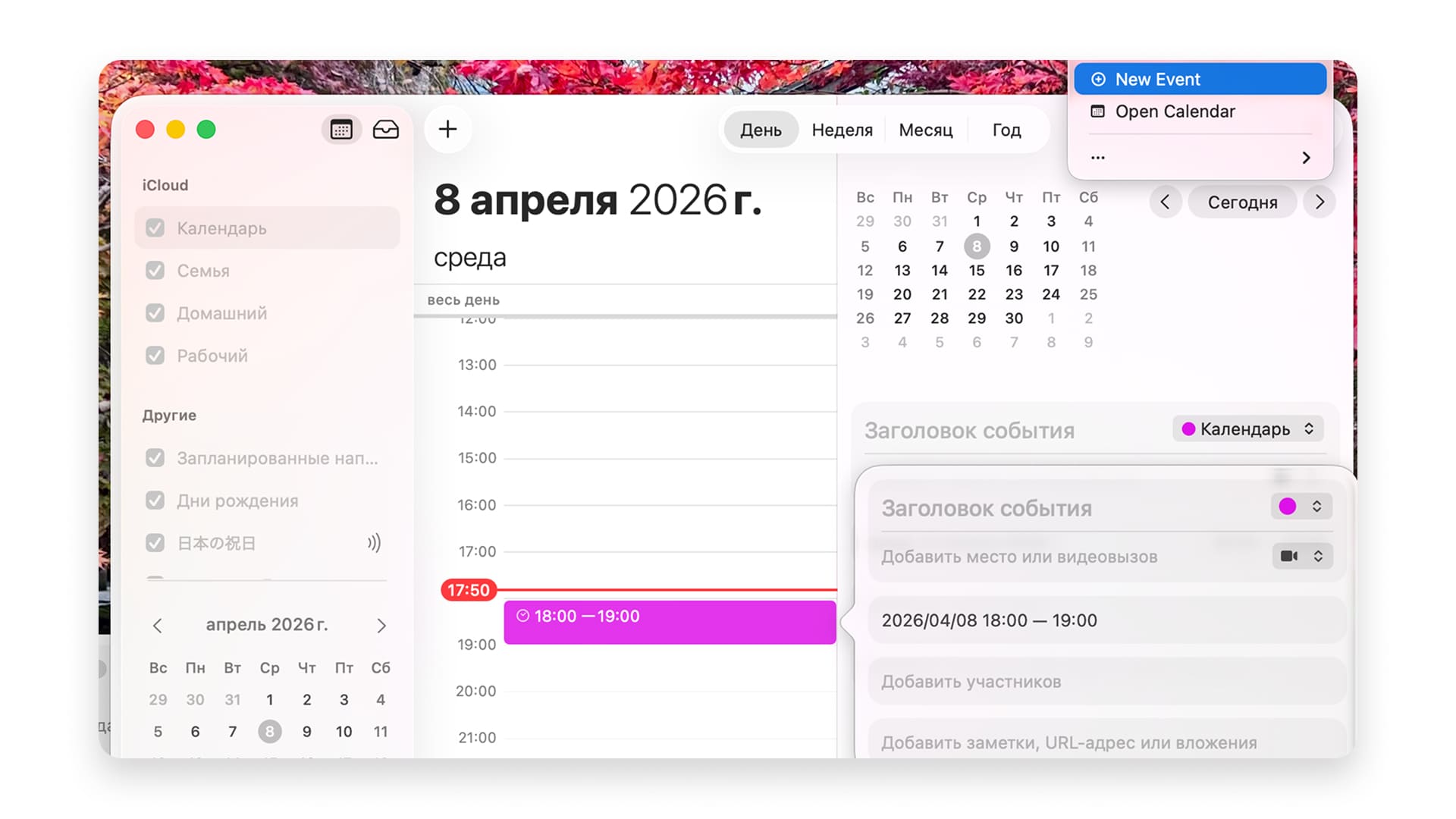 Календарь Today