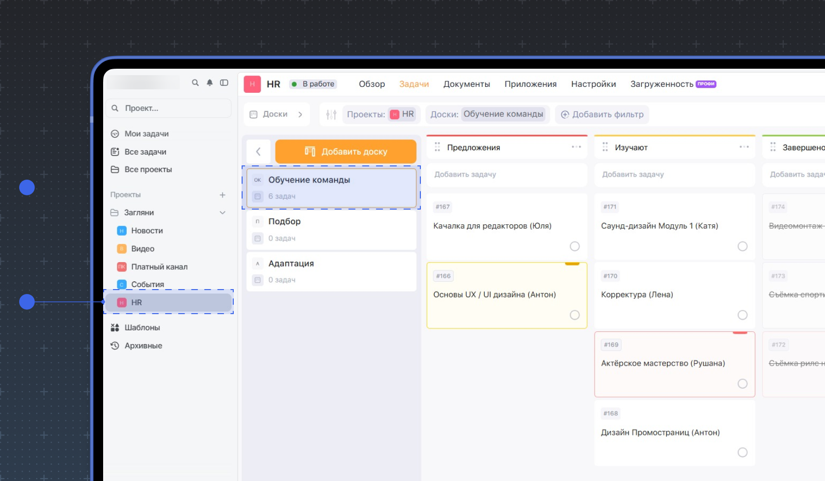 Доска с планом обучения команды