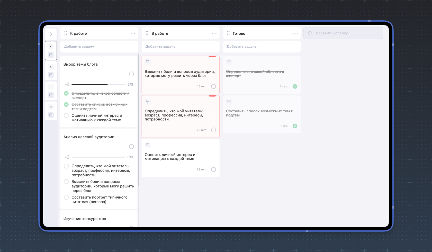 Все задачи в колонках К работе, В работе, Готово
