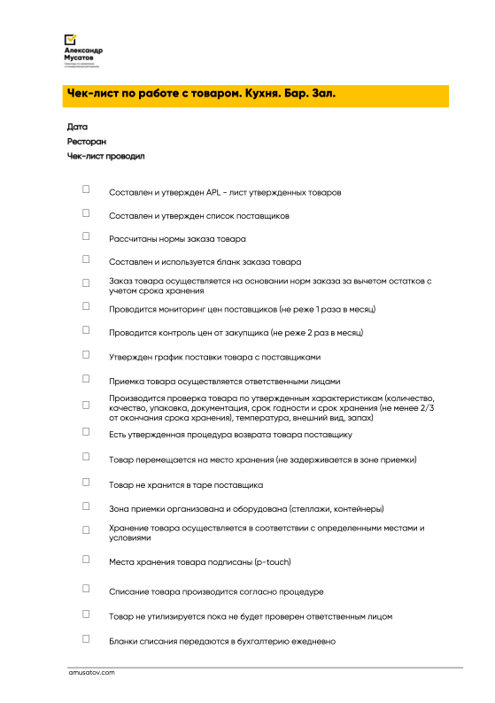 Что такое чек-лист: как его правильно составлять и использовать