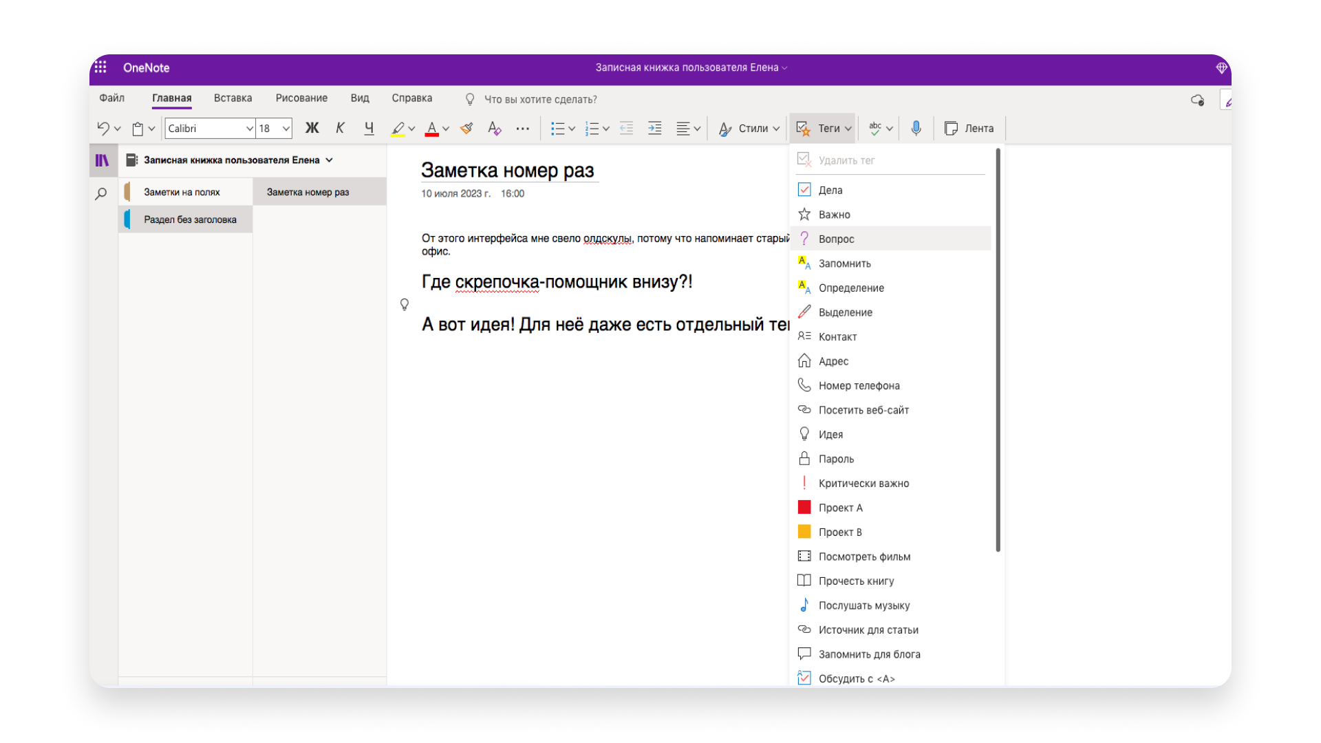 Меню инструментов и поле для идей Текстовый редактор OneNote