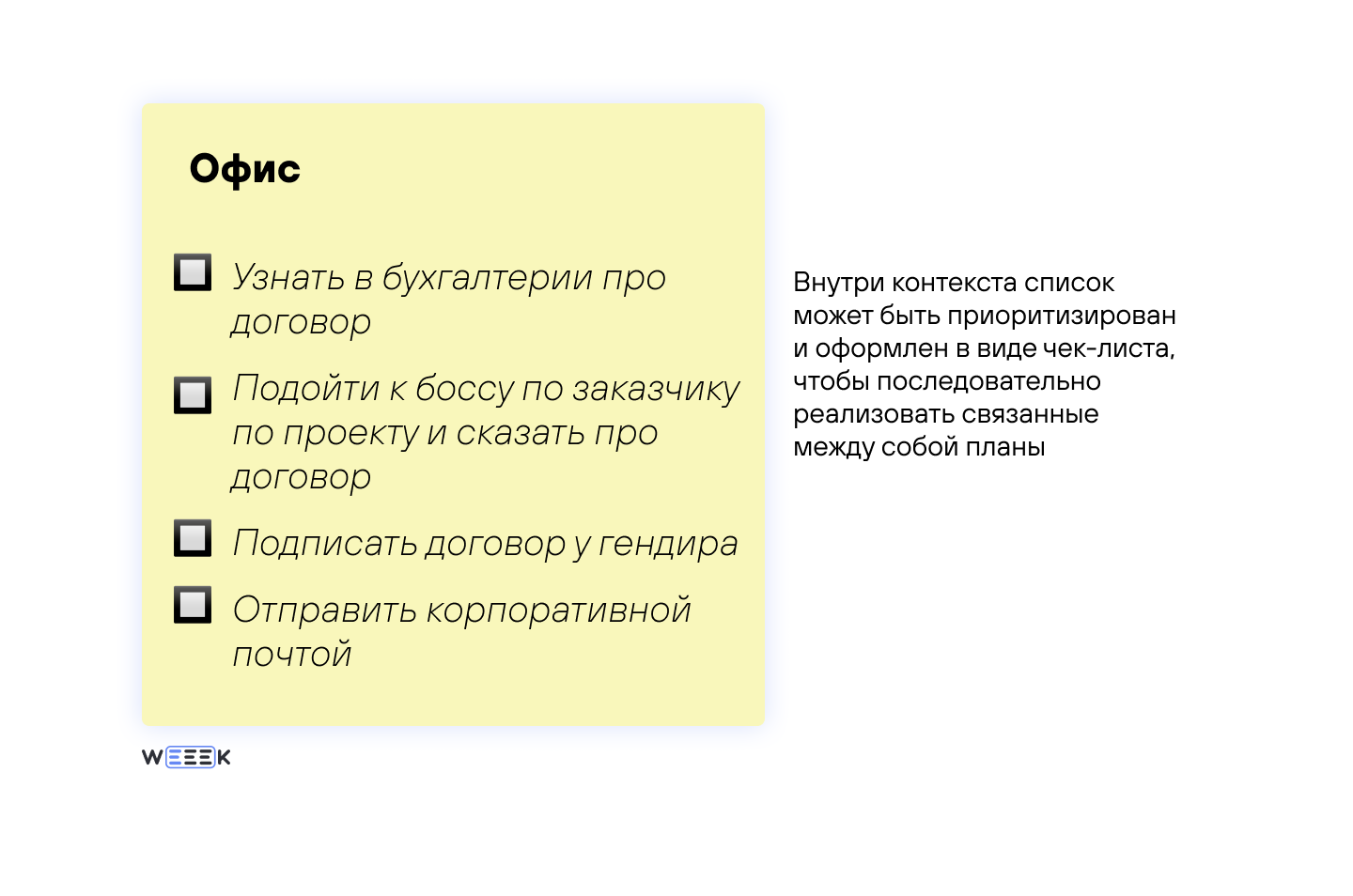 Составление чек-листа или плана