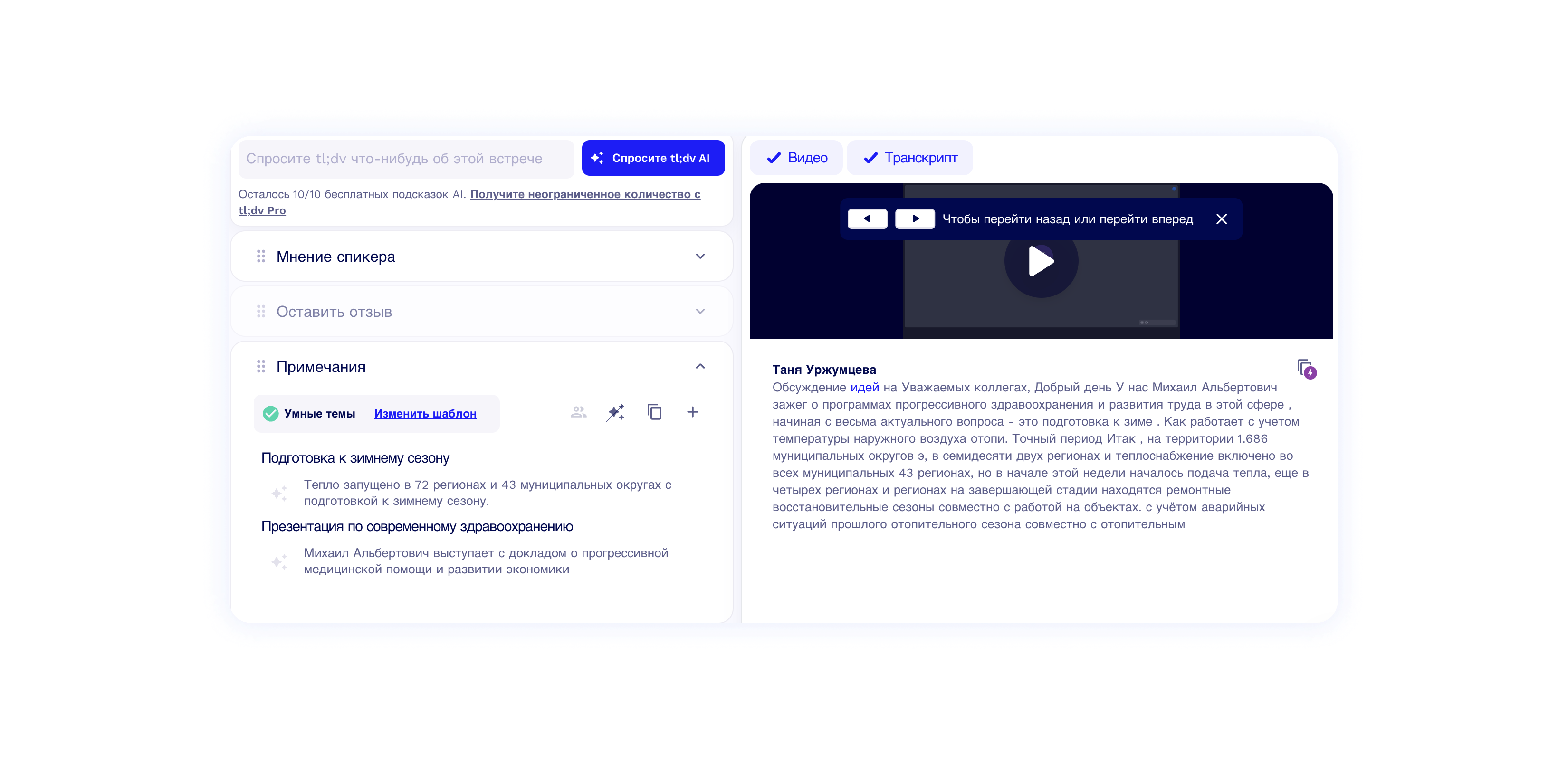 AI-помощники для управления заметками на созвонах