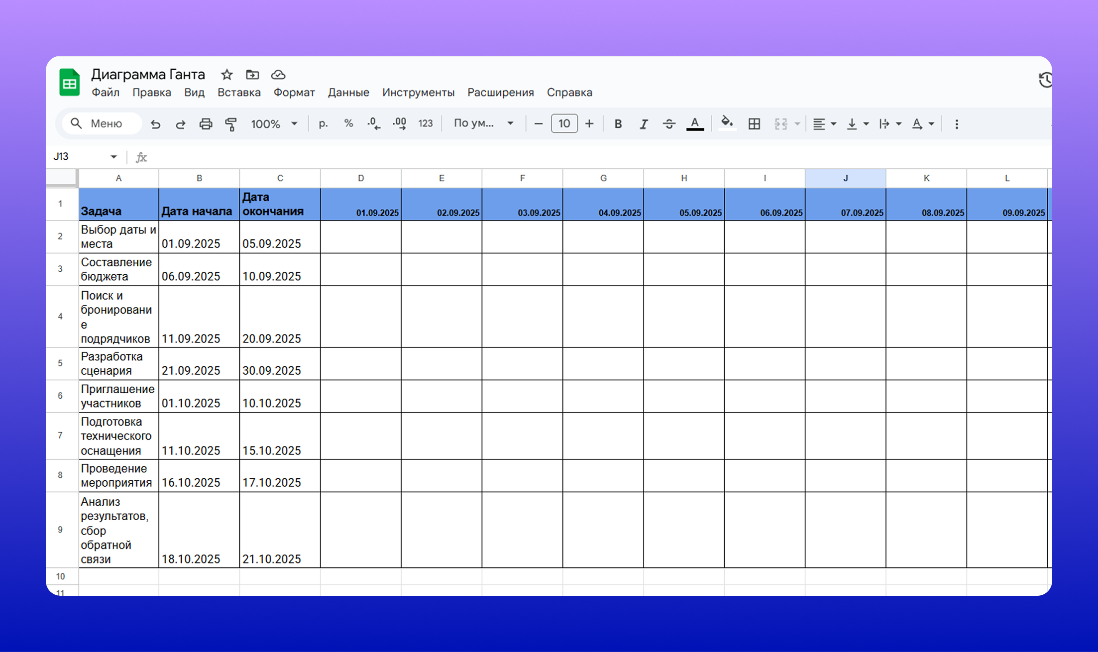 Таблица со списком задач, сроками и шкалой с датами