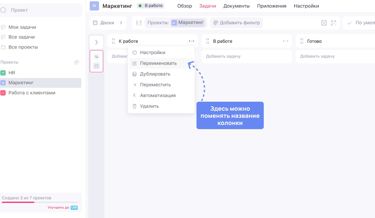 Настройка Канбана