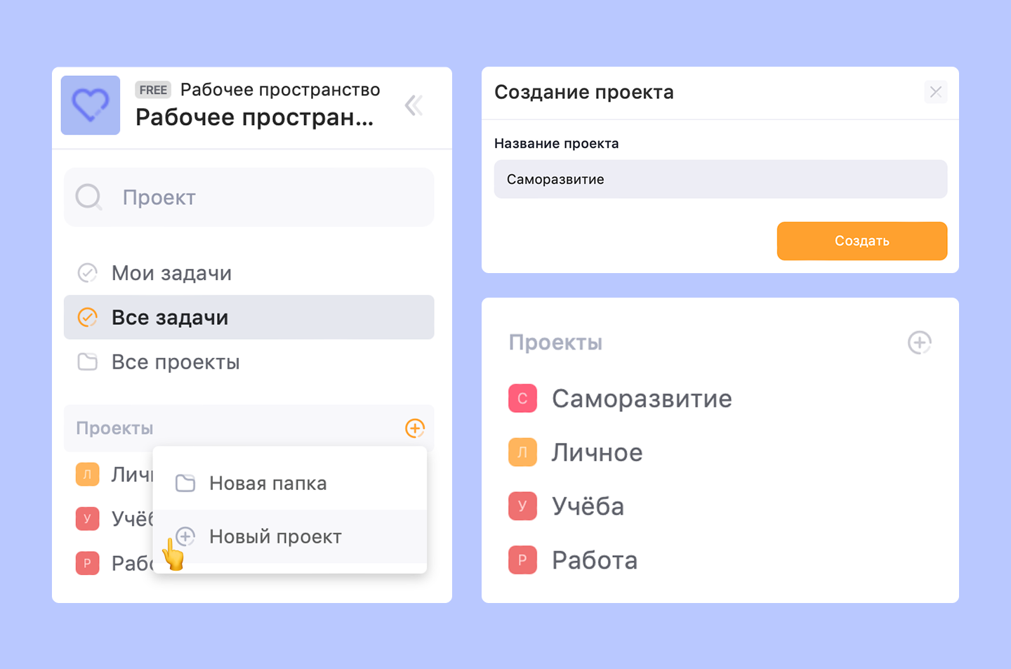 Как создать проект в WEEEK