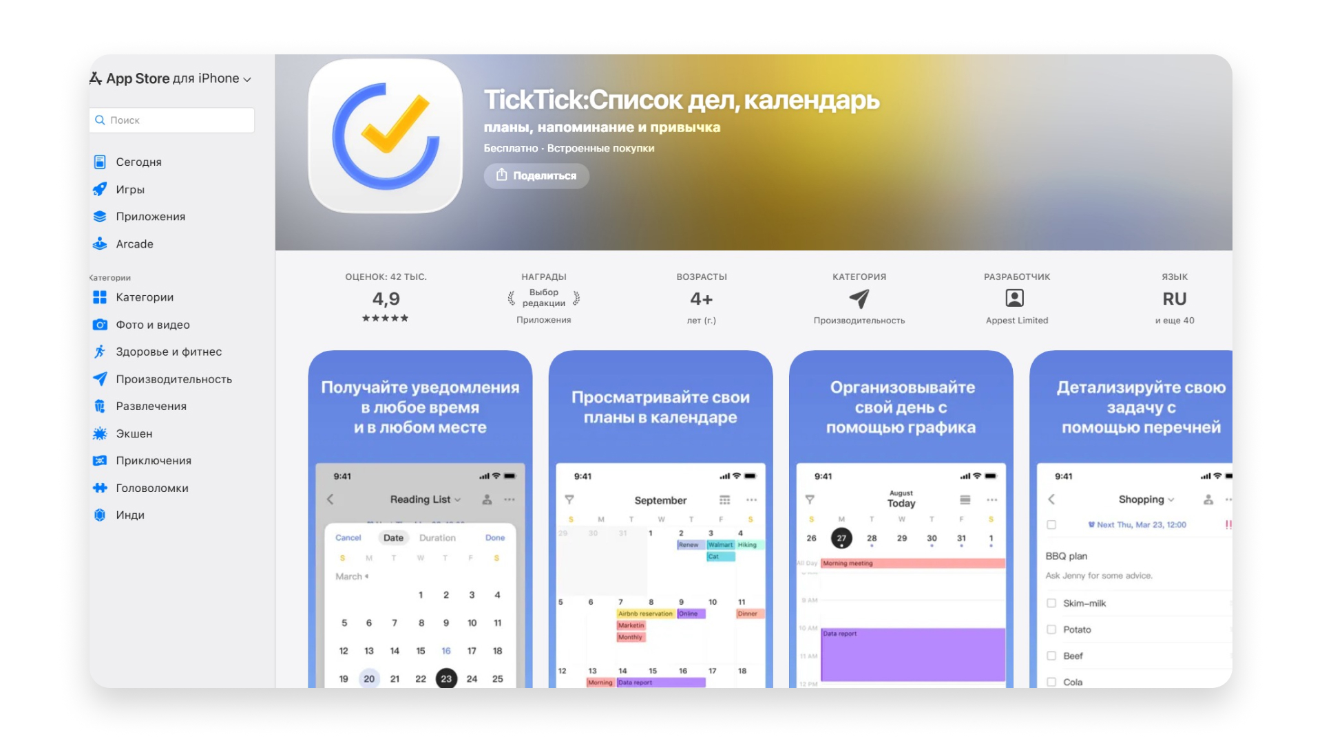 Список задач в TickTick