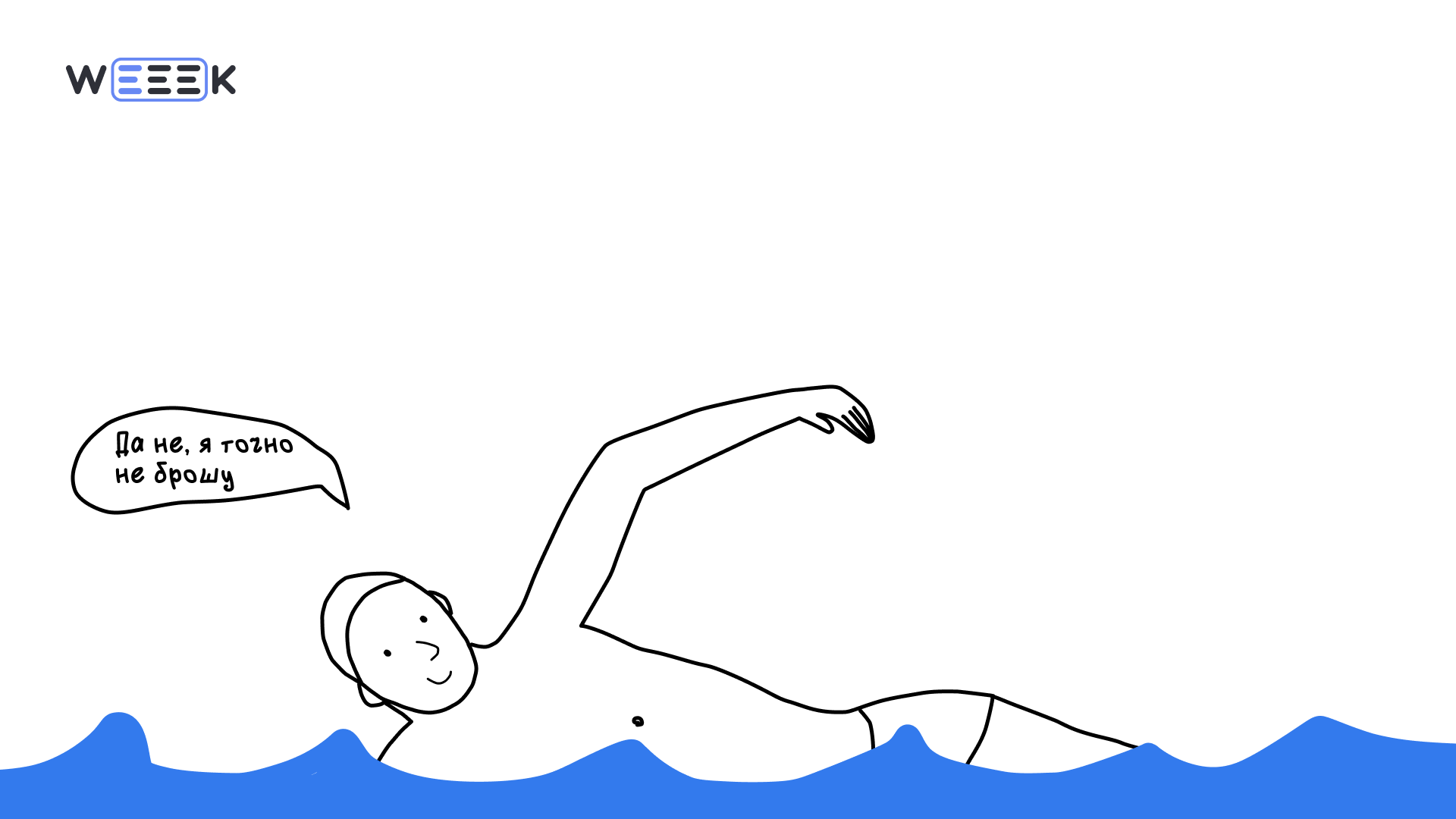 Как не забросить привычку