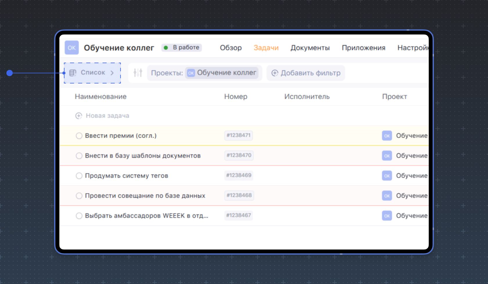 Список идей в таск-менеджере