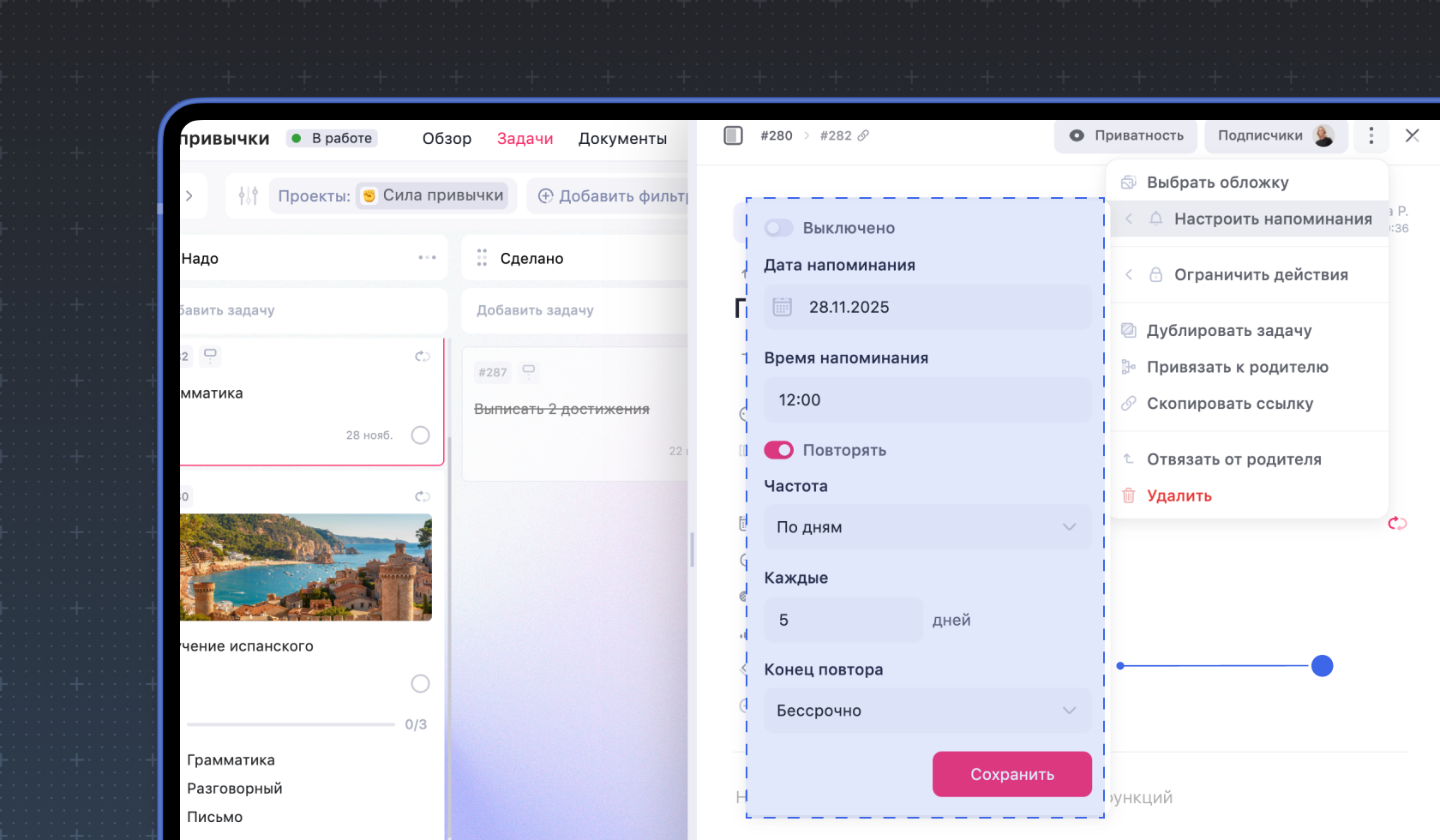 Как настроить напоминания в WEEEK