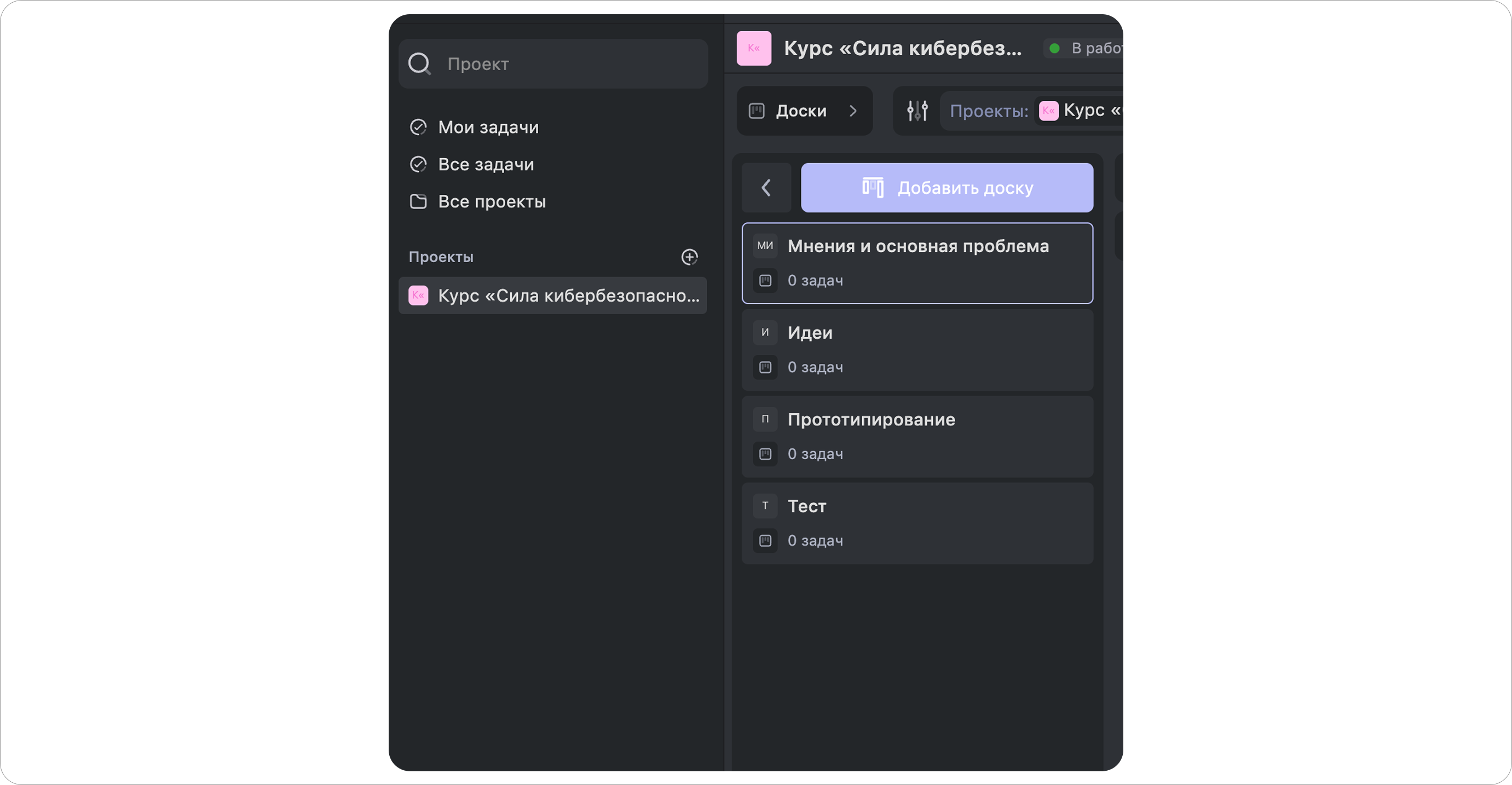 Создаём доски проекта