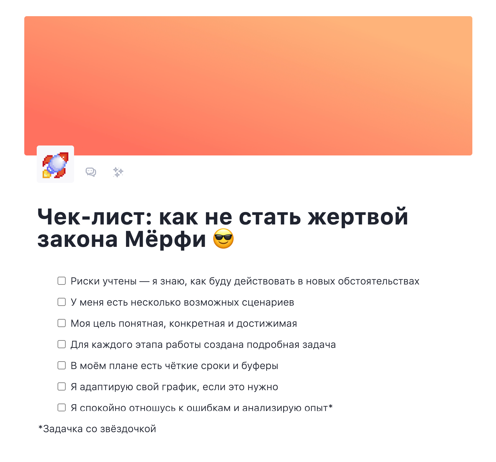 Противостояние закону Мёрфи