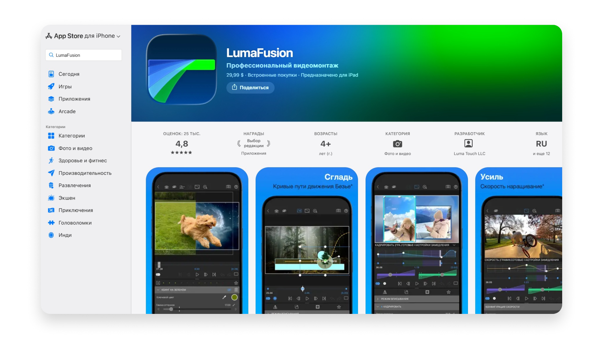 Ресурс для работы с видео LumaFusion