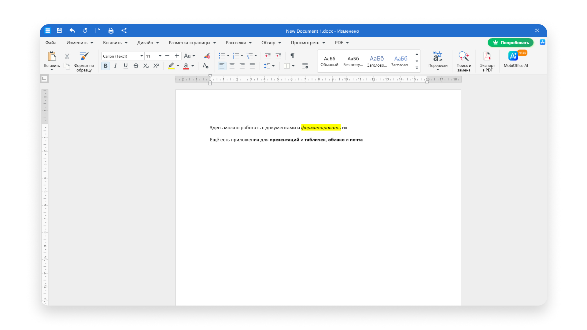 Сервис для работы с документами MobiOffice