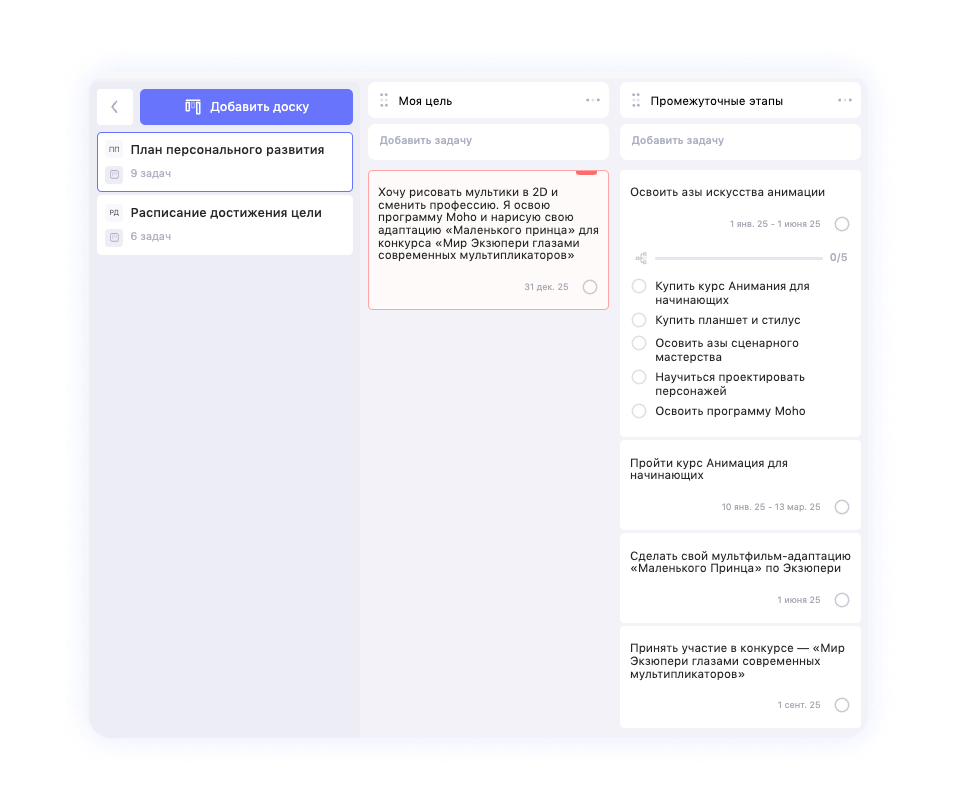 Как составить план персонального развития
