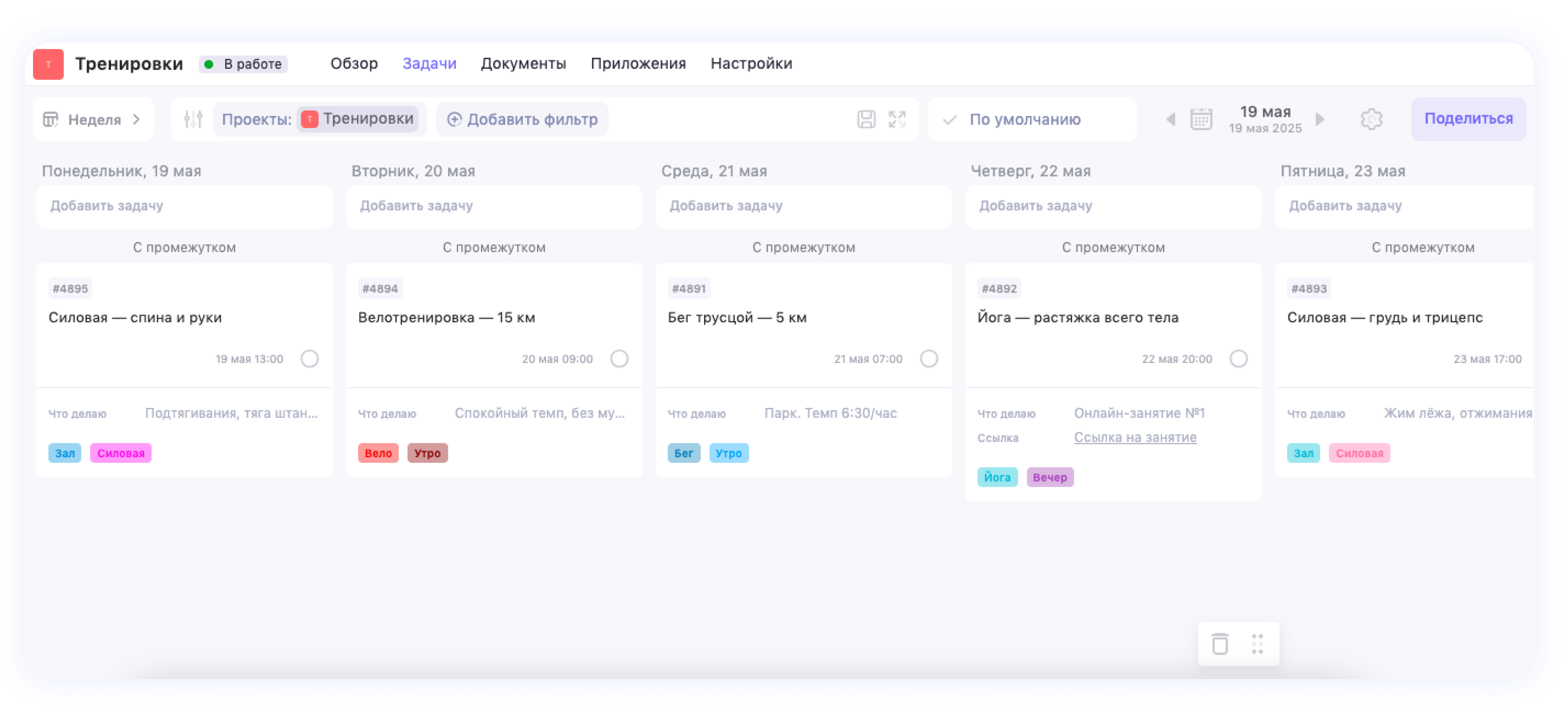 расписание тренировок на неделю