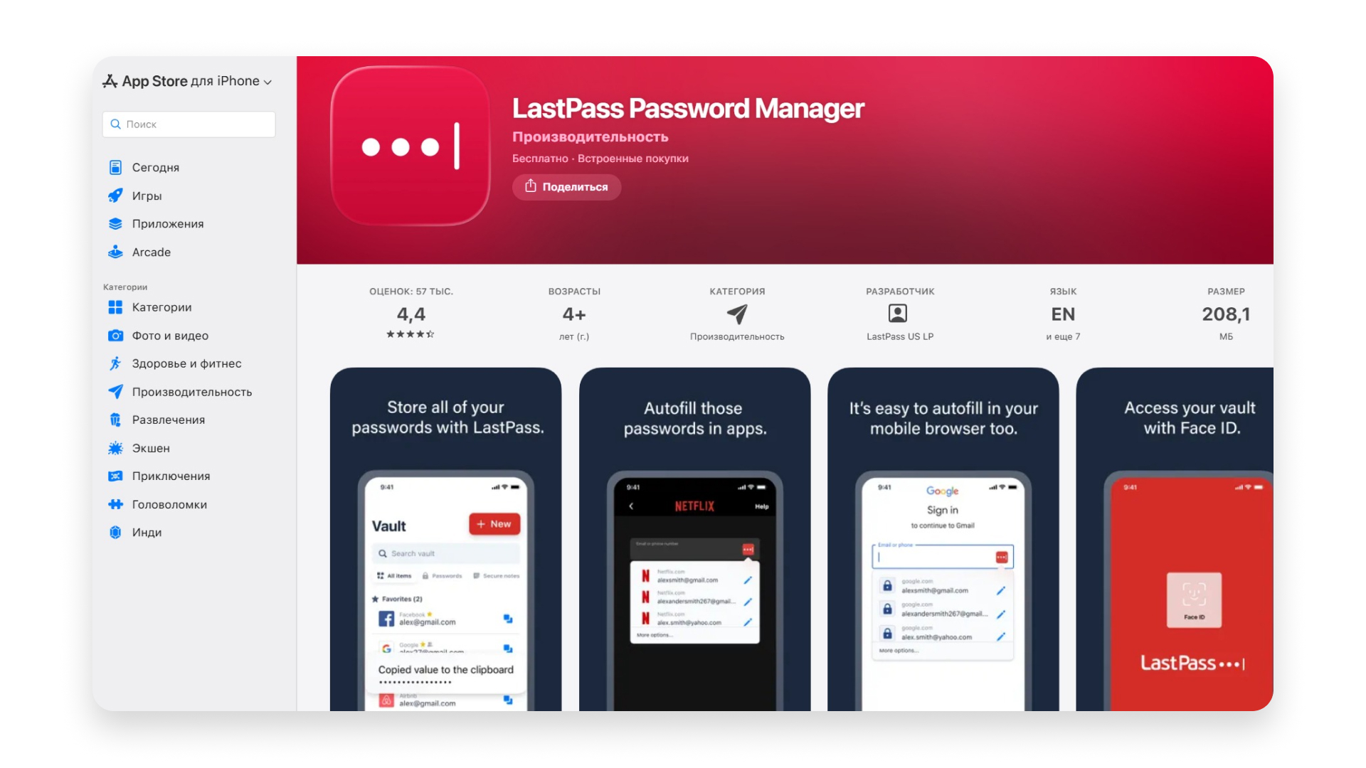 Защита данных в LastPass