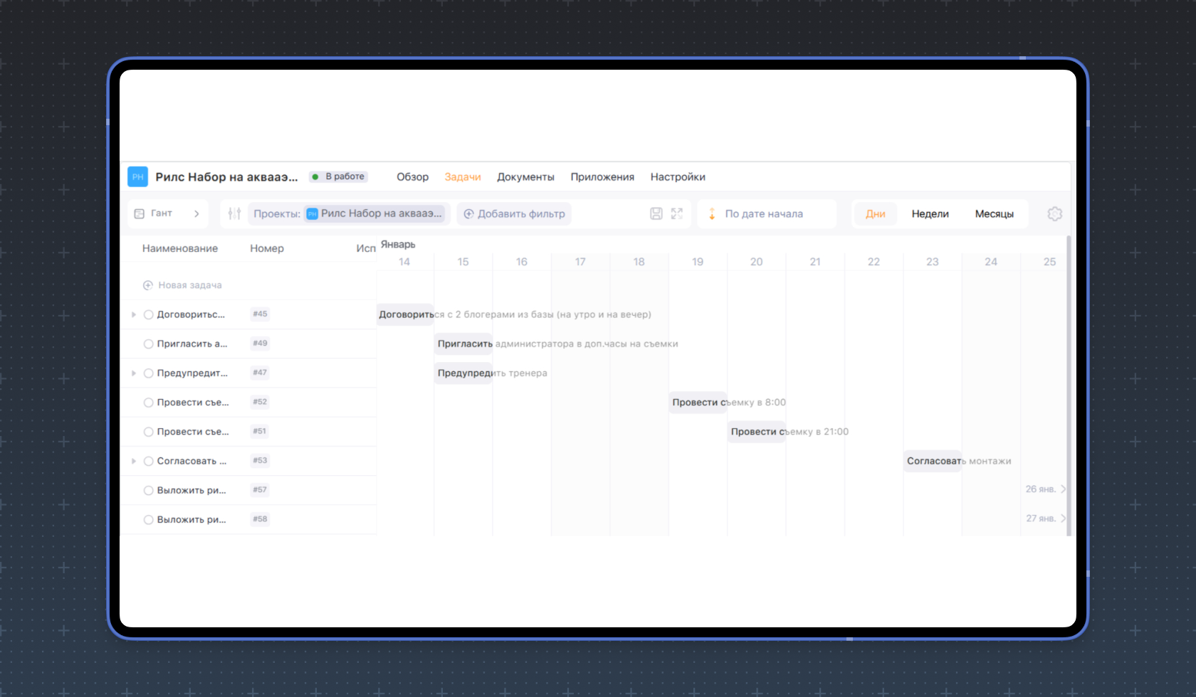 Как быстро построить диаграмму Ганта в WEEEK