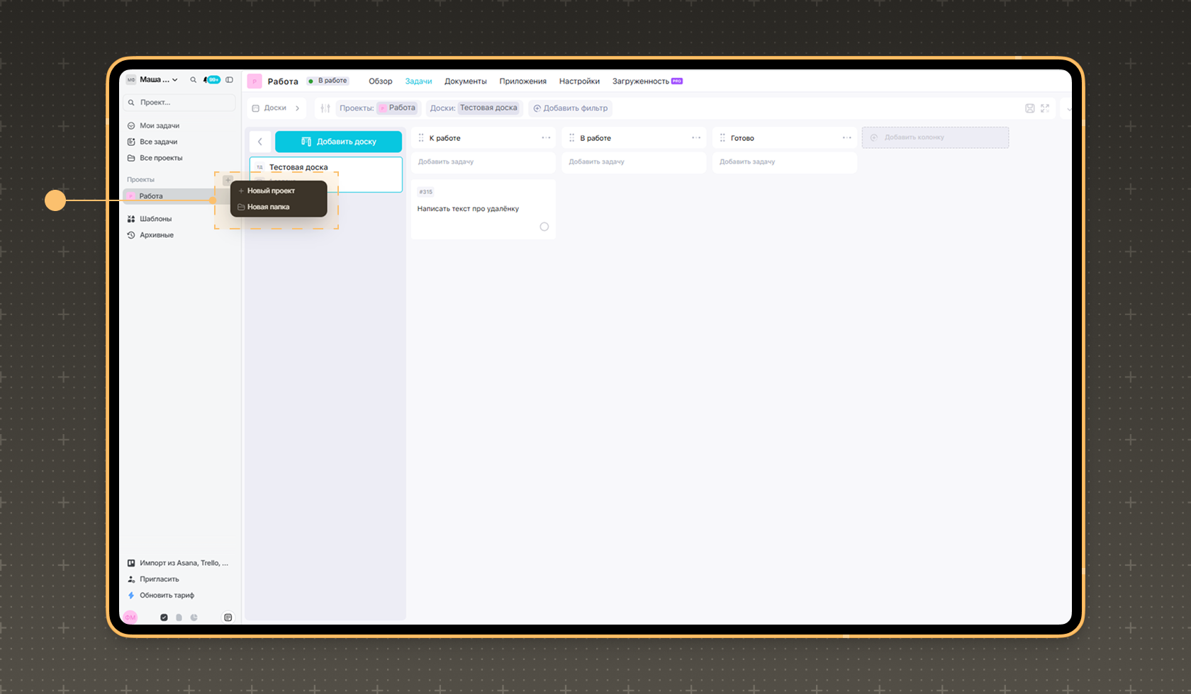 Новое рабочее пространство в Weeek