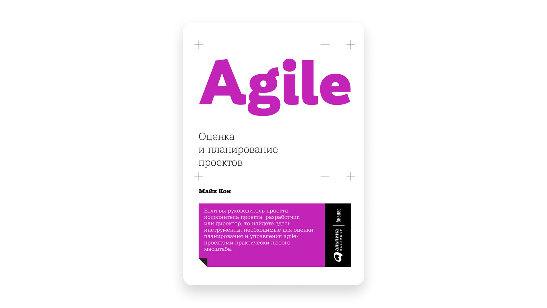 Работа по Agile