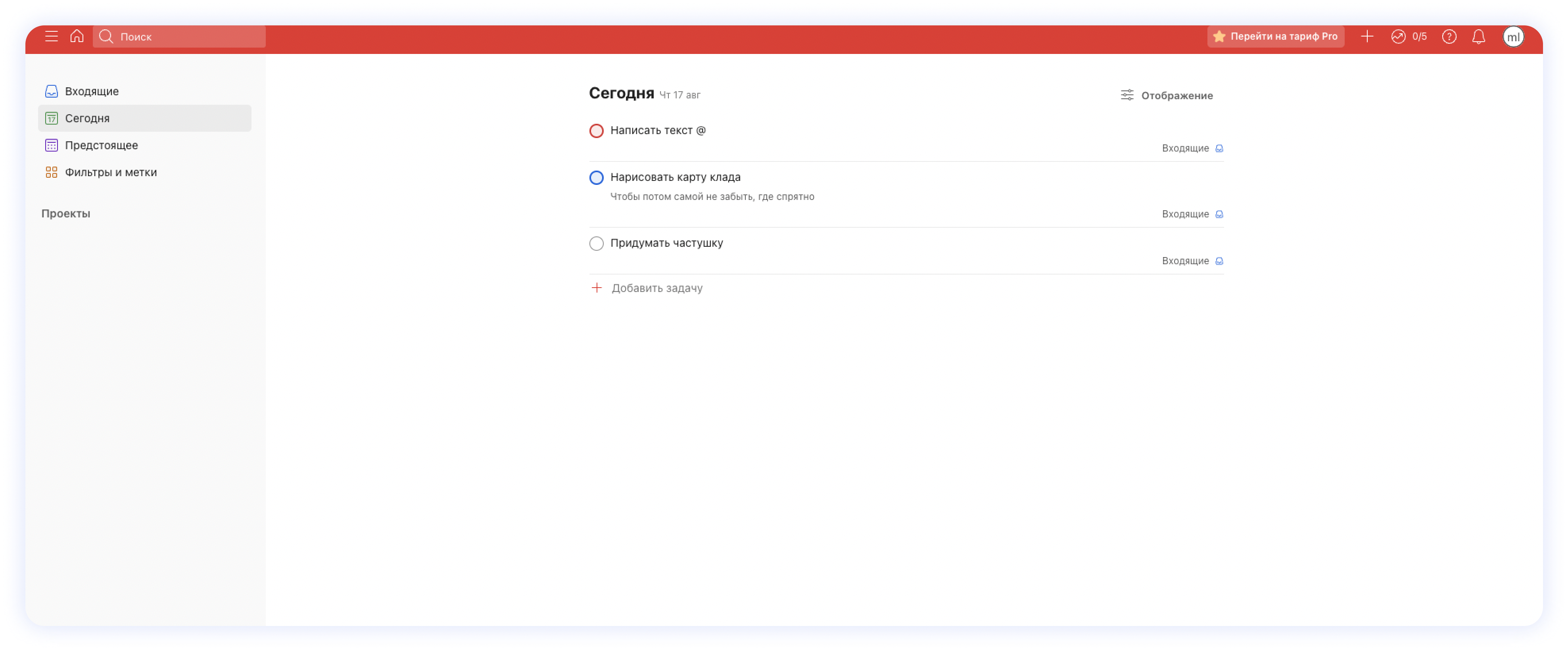Рабочее пространство Todoist